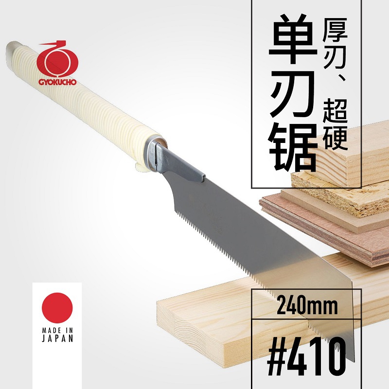 GYOKUCHO 410 Thick blade super - Woodworking In Japanese 评论和价格